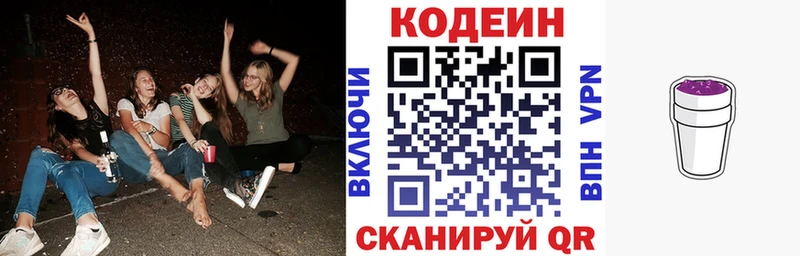 Codein напиток Lean (лин)  Полтавская 